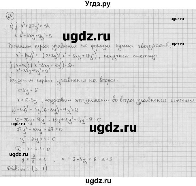 ГДЗ (решебник) по алгебре 9 класс Ш.А. Алимов / № / 33