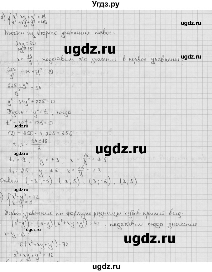 ГДЗ (решебник) по алгебре 9 класс Ш.А. Алимов / № / 33(продолжение 2)