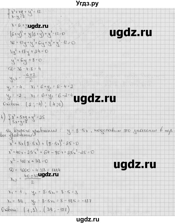 ГДЗ (решебник) по алгебре 9 класс Ш.А. Алимов / № / 33(продолжение 4)