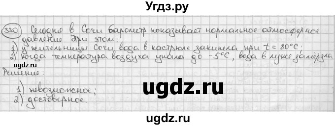 ГДЗ (решебник) по алгебре 9 класс Ш.А. Алимов / № / 330
