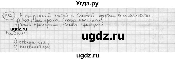 ГДЗ (решебник) по алгебре 9 класс Ш.А. Алимов / № / 332
