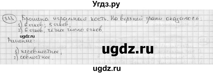 ГДЗ (решебник) по алгебре 9 класс Ш.А. Алимов / № / 333