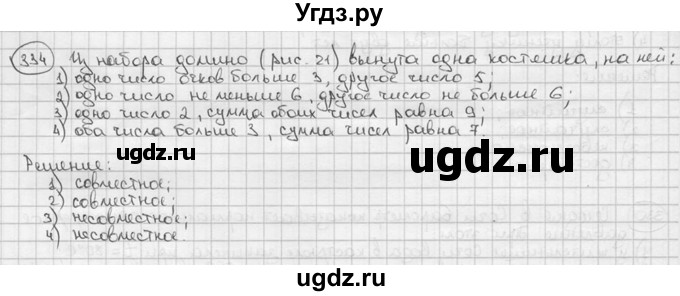 ГДЗ (решебник) по алгебре 9 класс Ш.А. Алимов / № / 334