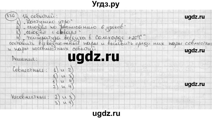 ГДЗ (решебник) по алгебре 9 класс Ш.А. Алимов / № / 336