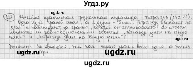 ГДЗ (решебник) по алгебре 9 класс Ш.А. Алимов / № / 337