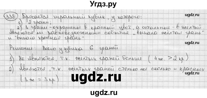 ГДЗ (решебник) по алгебре 9 класс Ш.А. Алимов / № / 338