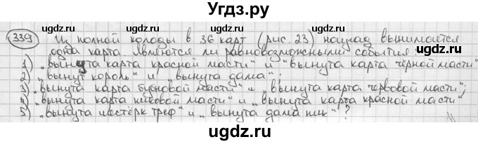 ГДЗ (решебник) по алгебре 9 класс Ш.А. Алимов / № / 339