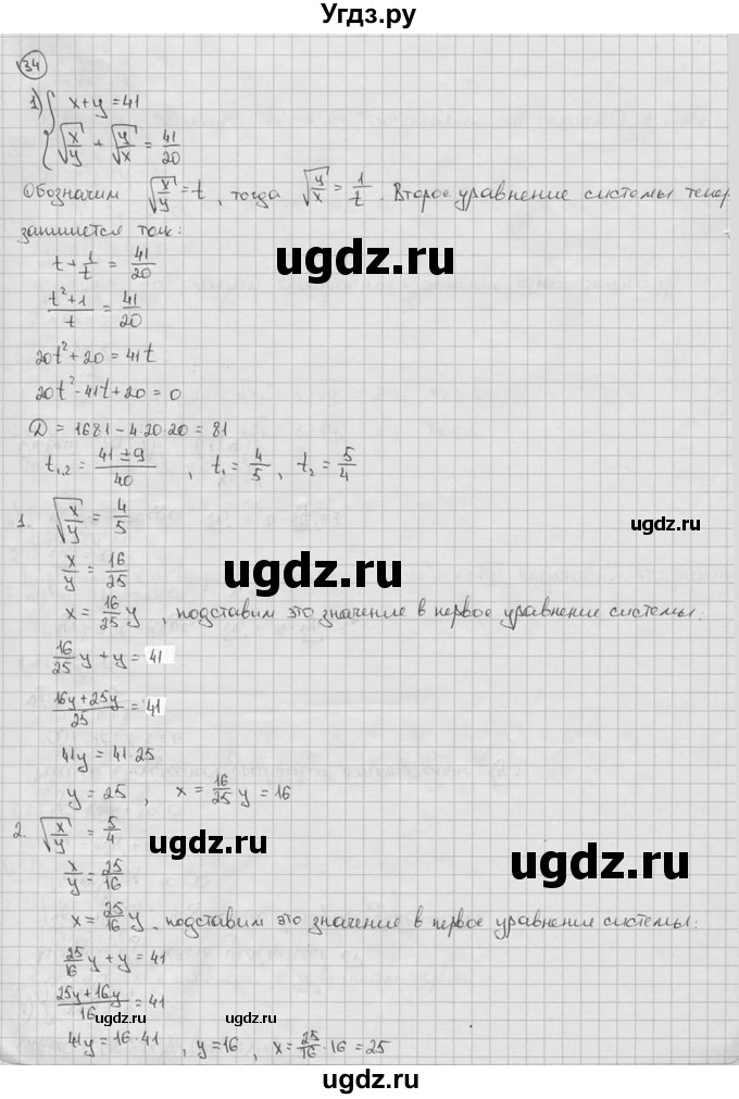ГДЗ (решебник) по алгебре 9 класс Ш.А. Алимов / № / 34