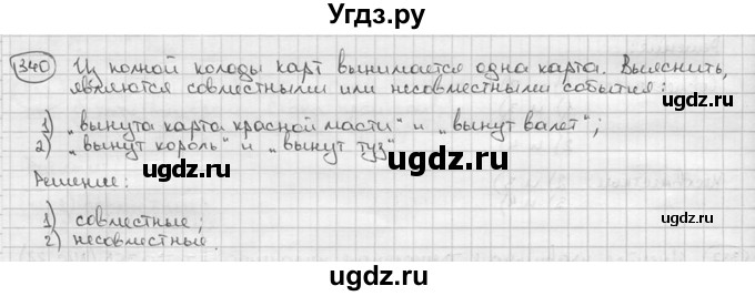 ГДЗ (решебник) по алгебре 9 класс Ш.А. Алимов / № / 340