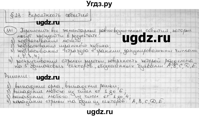 ГДЗ (решебник) по алгебре 9 класс Ш.А. Алимов / № / 341