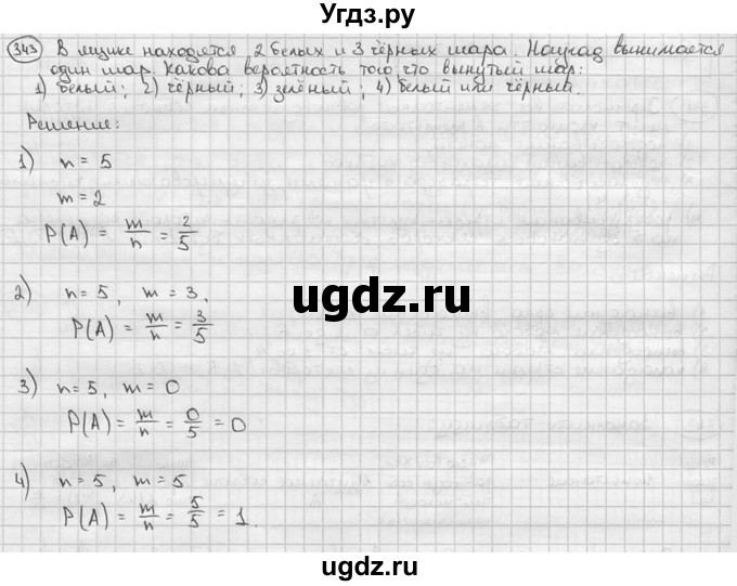 ГДЗ (решебник) по алгебре 9 класс Ш.А. Алимов / № / 343