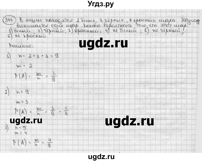 ГДЗ (решебник) по алгебре 9 класс Ш.А. Алимов / № / 344