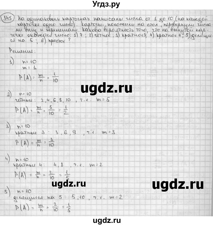ГДЗ (решебник) по алгебре 9 класс Ш.А. Алимов / № / 345