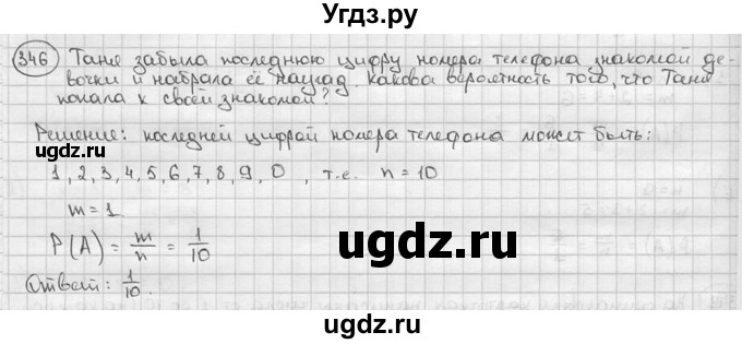 ГДЗ (решебник) по алгебре 9 класс Ш.А. Алимов / № / 346