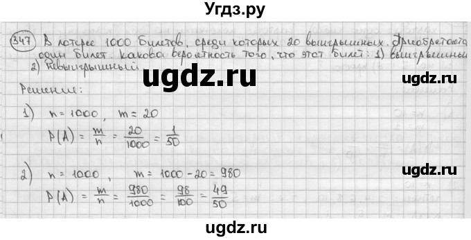 ГДЗ (решебник) по алгебре 9 класс Ш.А. Алимов / № / 347