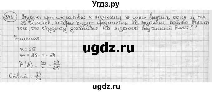 ГДЗ (решебник) по алгебре 9 класс Ш.А. Алимов / № / 348
