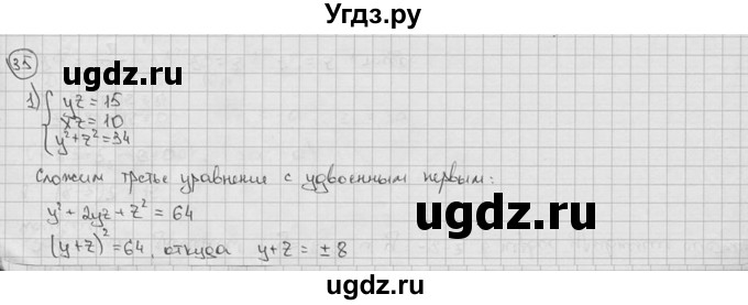 ГДЗ (решебник) по алгебре 9 класс Ш.А. Алимов / № / 35