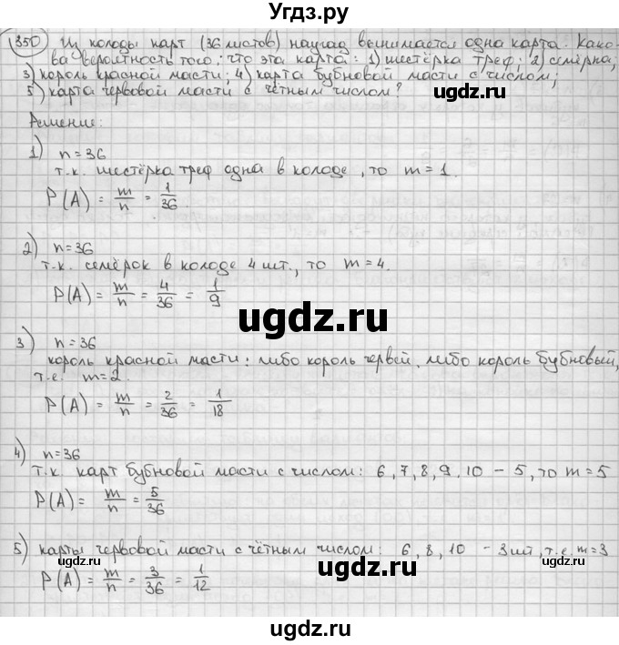 ГДЗ (решебник) по алгебре 9 класс Ш.А. Алимов / № / 350