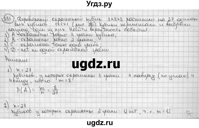 ГДЗ (решебник) по алгебре 9 класс Ш.А. Алимов / № / 351
