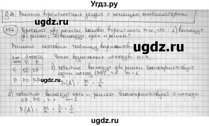 ГДЗ (решебник) по алгебре 9 класс Ш.А. Алимов / № / 352