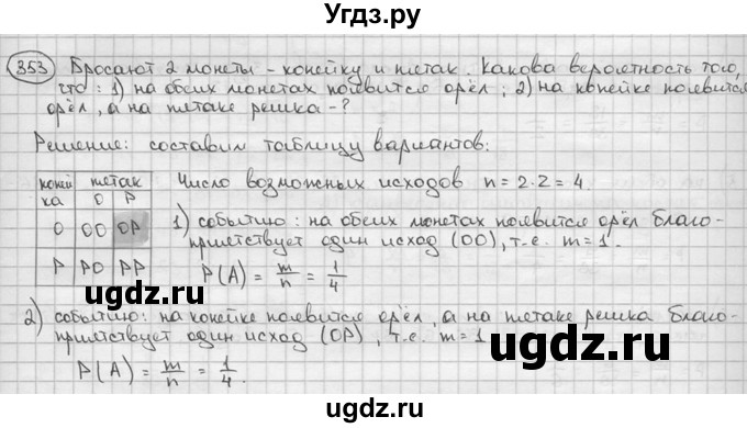 ГДЗ (решебник) по алгебре 9 класс Ш.А. Алимов / № / 353