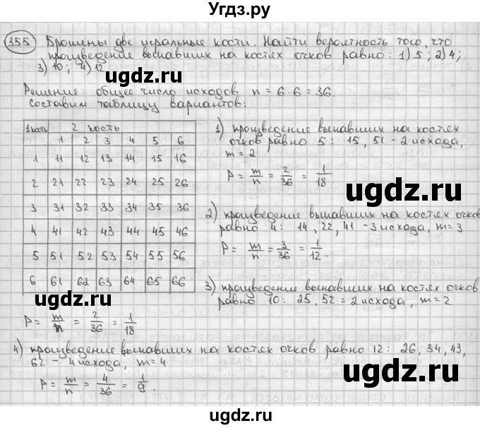 ГДЗ (решебник) по алгебре 9 класс Ш.А. Алимов / № / 355