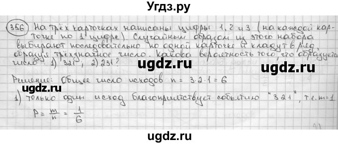 ГДЗ (решебник) по алгебре 9 класс Ш.А. Алимов / № / 356