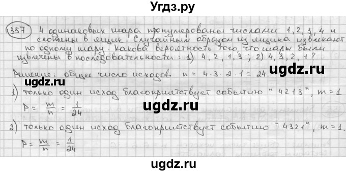 ГДЗ (решебник) по алгебре 9 класс Ш.А. Алимов / № / 357