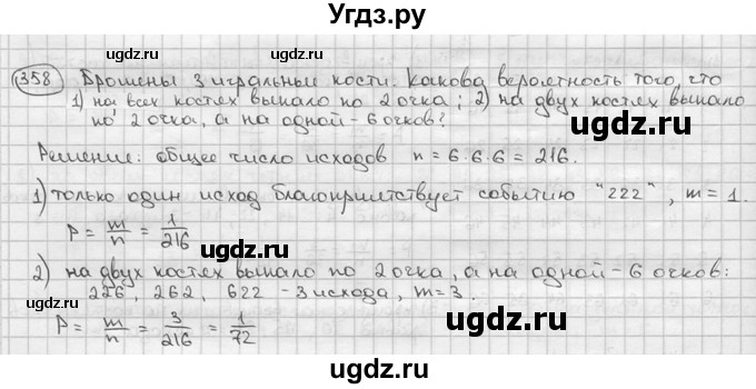 ГДЗ (решебник) по алгебре 9 класс Ш.А. Алимов / № / 358