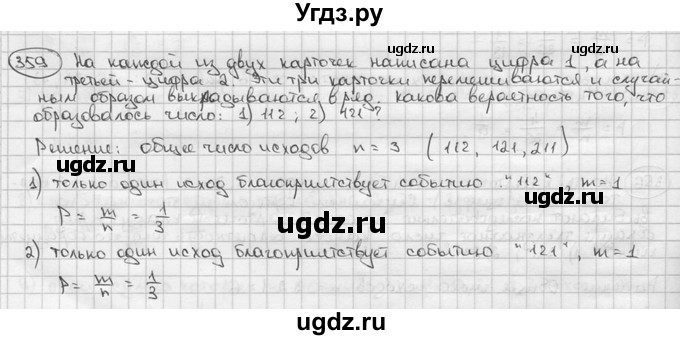 ГДЗ (решебник) по алгебре 9 класс Ш.А. Алимов / № / 359