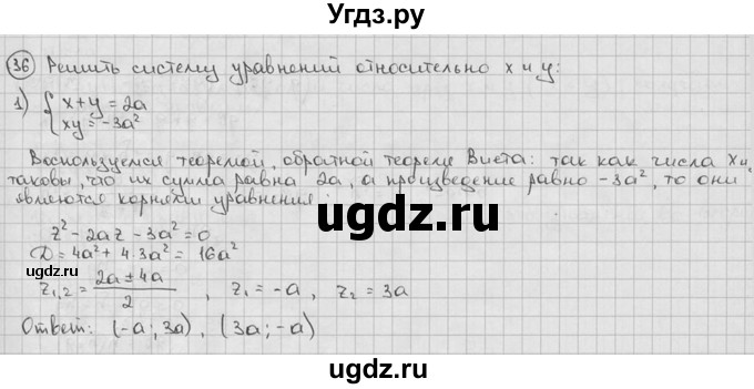 ГДЗ (решебник) по алгебре 9 класс Ш.А. Алимов / № / 36
