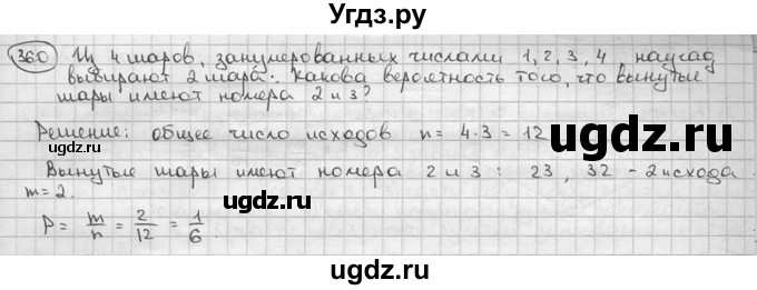 ГДЗ (решебник) по алгебре 9 класс Ш.А. Алимов / № / 360