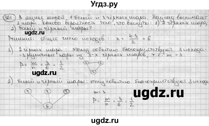 ГДЗ (решебник) по алгебре 9 класс Ш.А. Алимов / № / 361