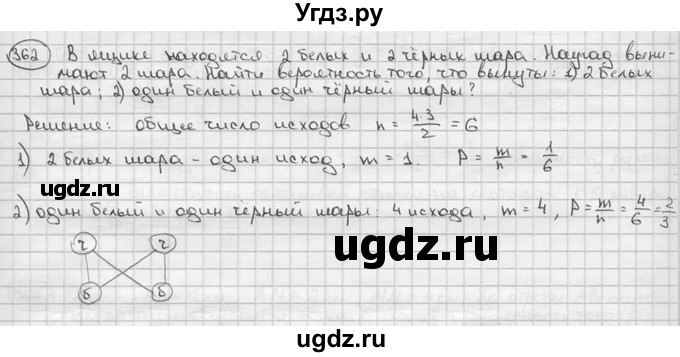 ГДЗ (решебник) по алгебре 9 класс Ш.А. Алимов / № / 362