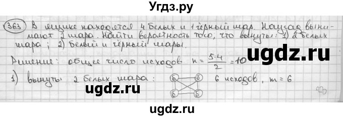 ГДЗ (решебник) по алгебре 9 класс Ш.А. Алимов / № / 363