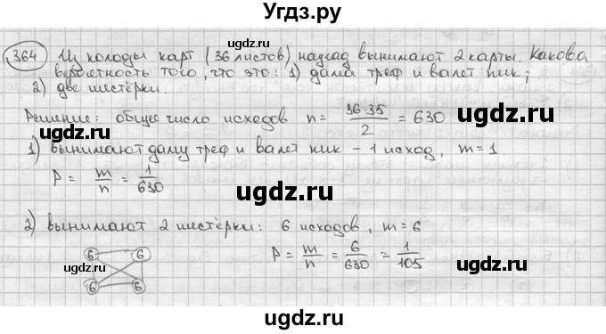 ГДЗ (решебник) по алгебре 9 класс Ш.А. Алимов / № / 364