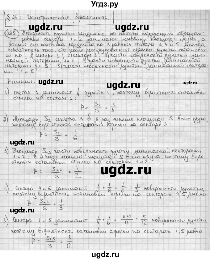 ГДЗ (решебник) по алгебре 9 класс Ш.А. Алимов / № / 365