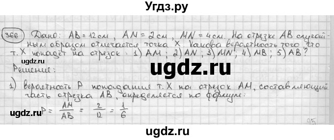 ГДЗ (решебник) по алгебре 9 класс Ш.А. Алимов / № / 366