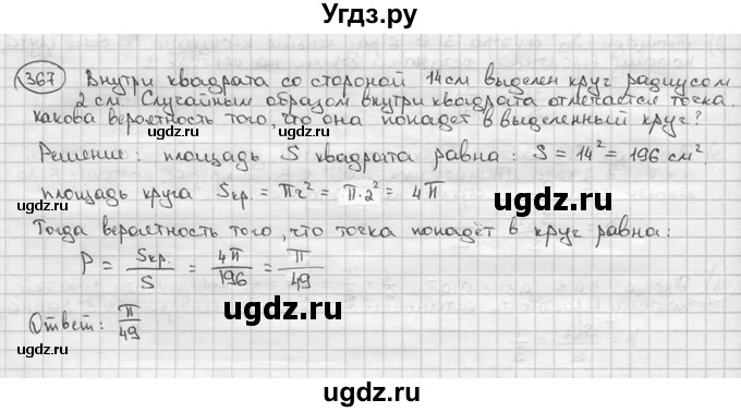 ГДЗ (решебник) по алгебре 9 класс Ш.А. Алимов / № / 367