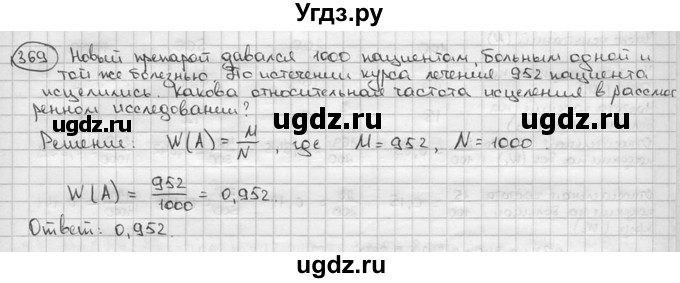 ГДЗ (решебник) по алгебре 9 класс Ш.А. Алимов / № / 369