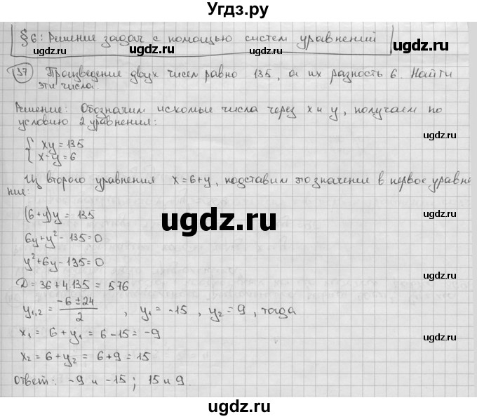 ГДЗ (решебник) по алгебре 9 класс Ш.А. Алимов / № / 37