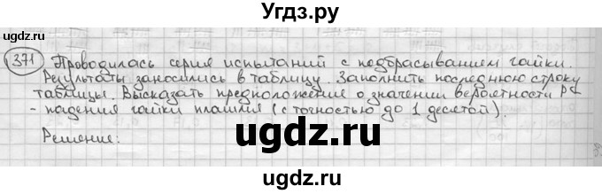 ГДЗ (решебник) по алгебре 9 класс Ш.А. Алимов / № / 371