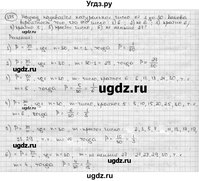 ГДЗ (решебник) по алгебре 9 класс Ш.А. Алимов / № / 375