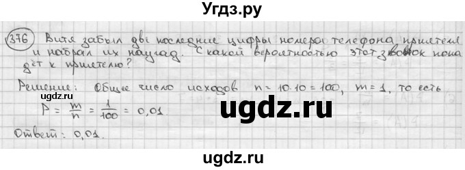 ГДЗ (решебник) по алгебре 9 класс Ш.А. Алимов / № / 376
