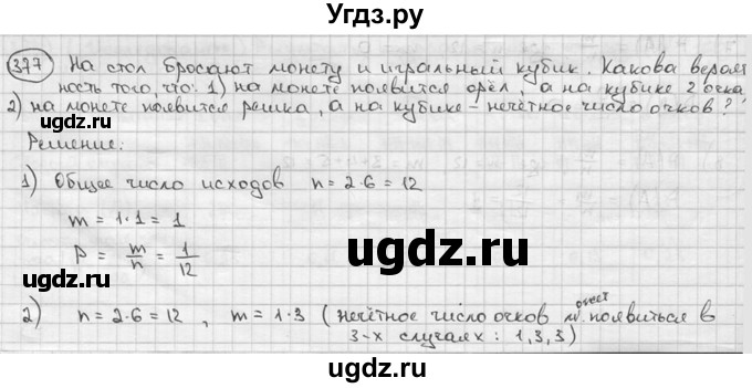 ГДЗ (решебник) по алгебре 9 класс Ш.А. Алимов / № / 377