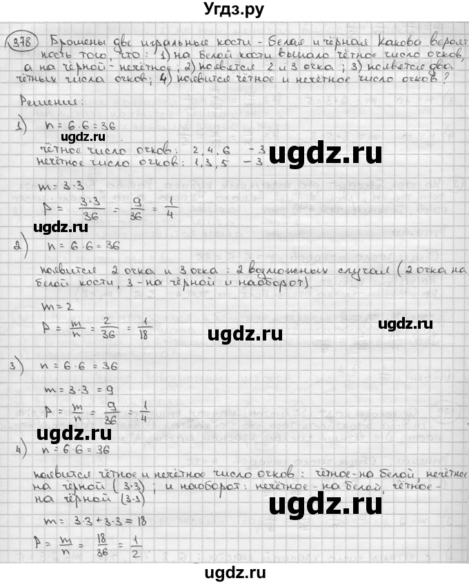 ГДЗ (решебник) по алгебре 9 класс Ш.А. Алимов / № / 378