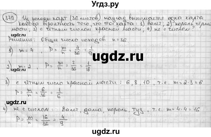ГДЗ (решебник) по алгебре 9 класс Ш.А. Алимов / № / 379