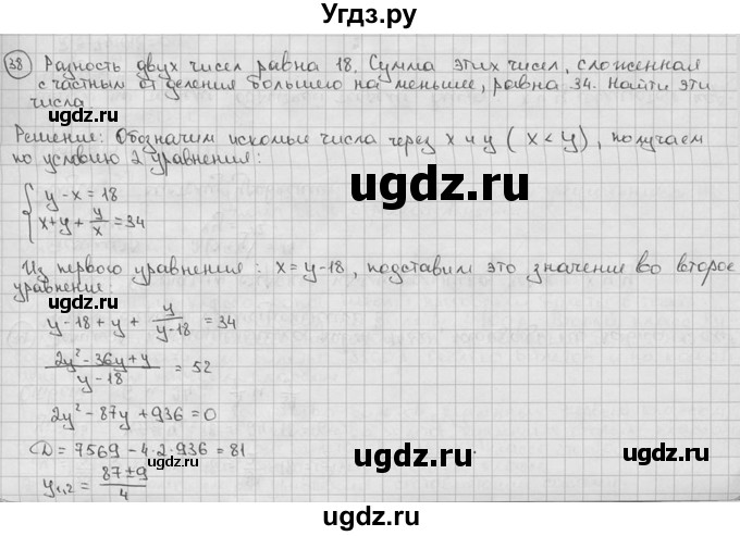 ГДЗ (решебник) по алгебре 9 класс Ш.А. Алимов / № / 38