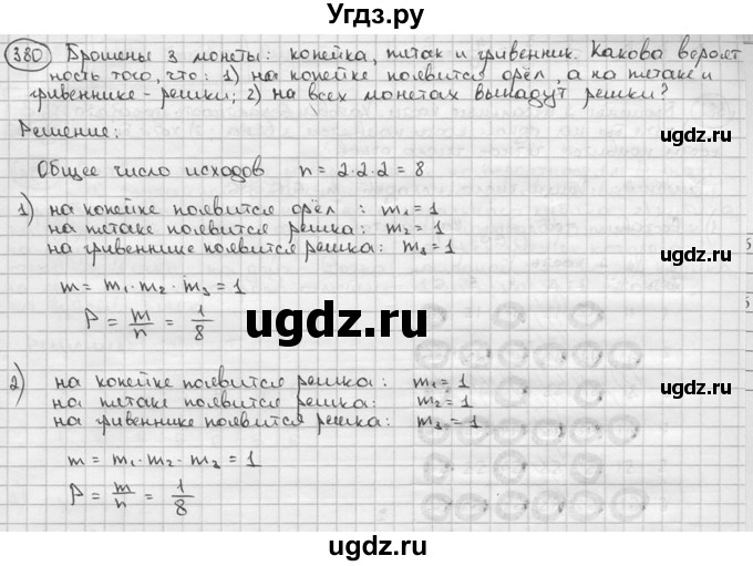 ГДЗ (решебник) по алгебре 9 класс Ш.А. Алимов / № / 380