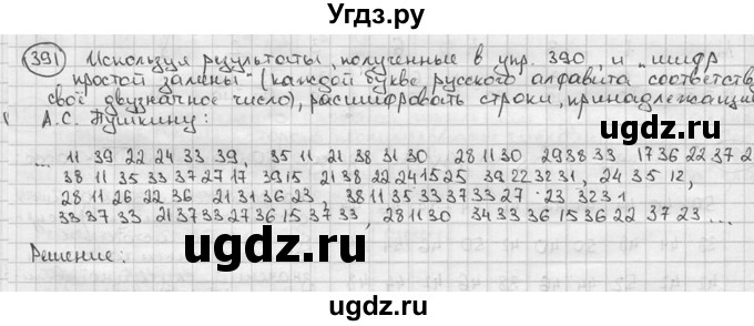 ГДЗ (решебник) по алгебре 9 класс Ш.А. Алимов / № / 391